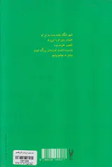 دست شستن از مرگ